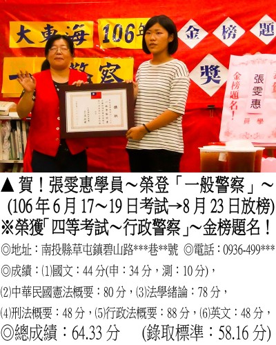 草屯_106年一般警察-張雯惠